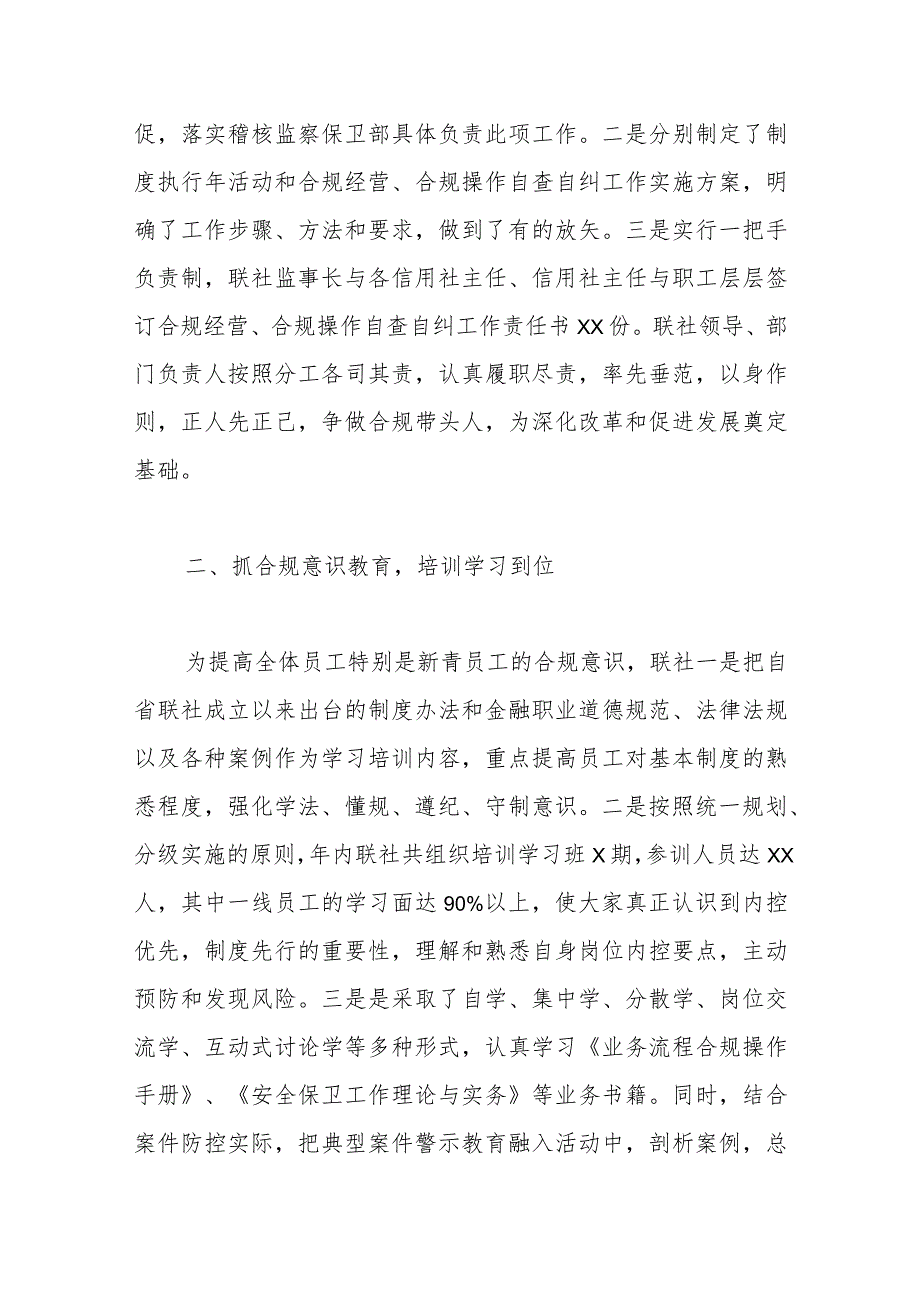 （2篇）XX银行在合规风险排查自查报告及工作汇报总结材料.docx_第2页