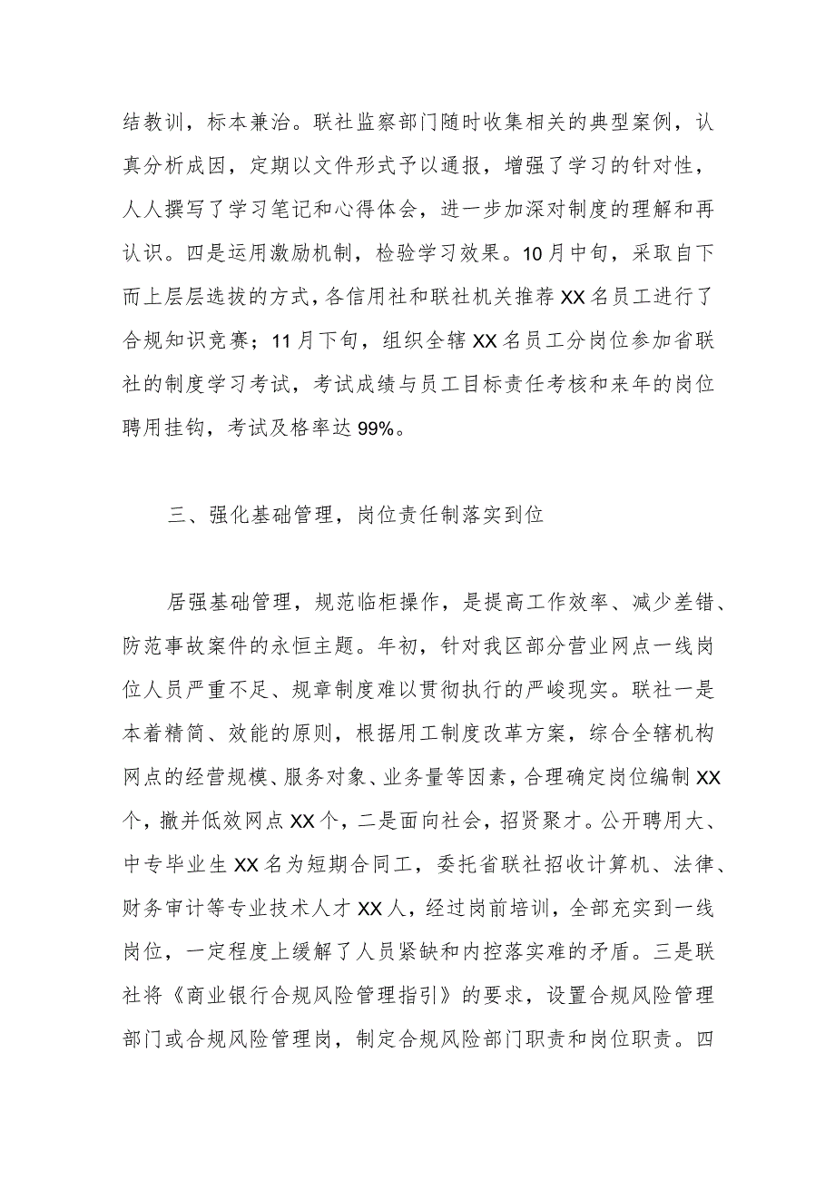 （2篇）XX银行在合规风险排查自查报告及工作汇报总结材料.docx_第3页