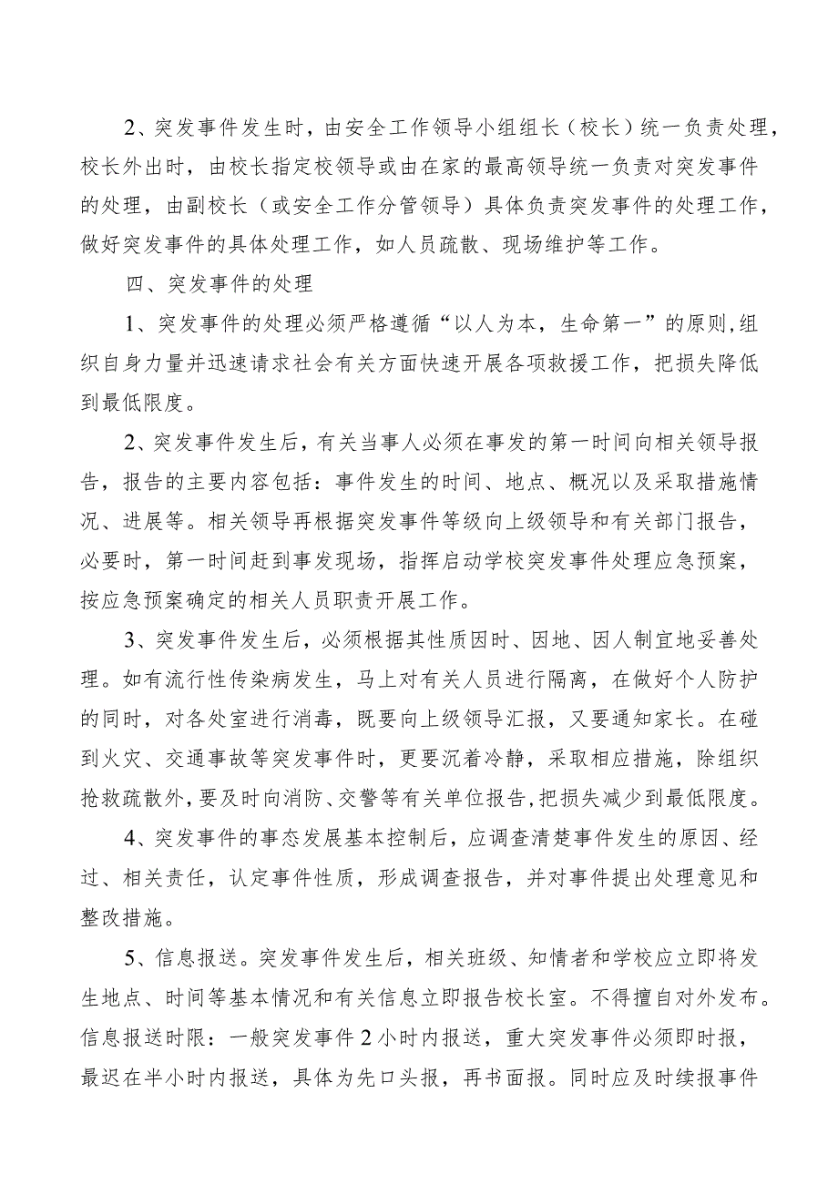 校园突发事件预防处理应急预案.docx_第2页