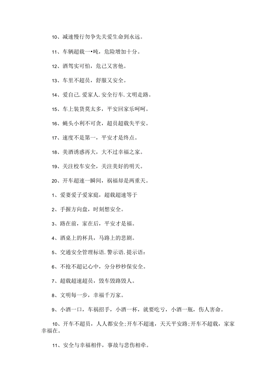 2023交通安全反思日黑板报口号精选3篇.docx_第3页