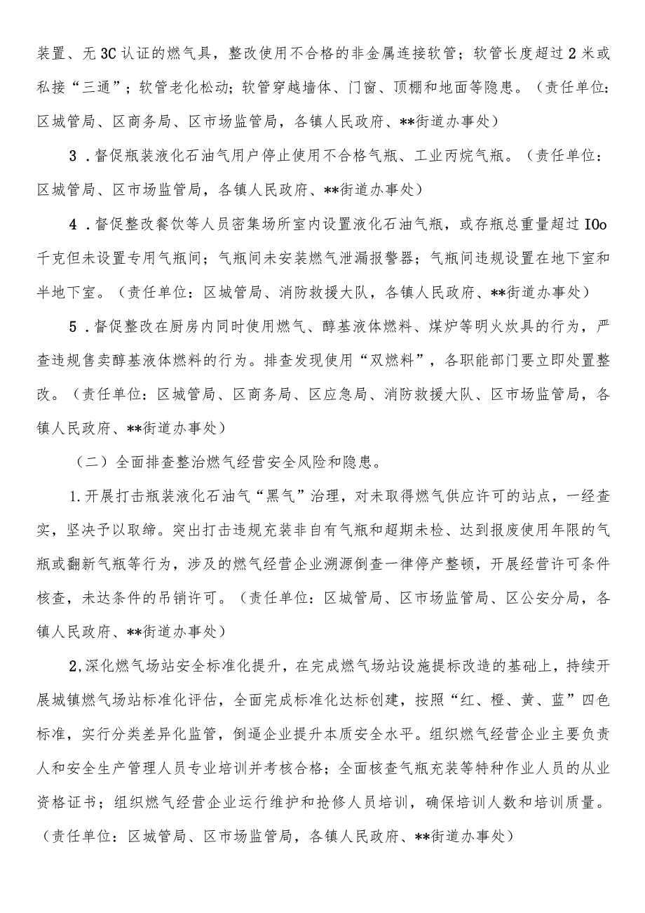 区城镇燃气安全整治“百日行动”工作方案.docx_第2页