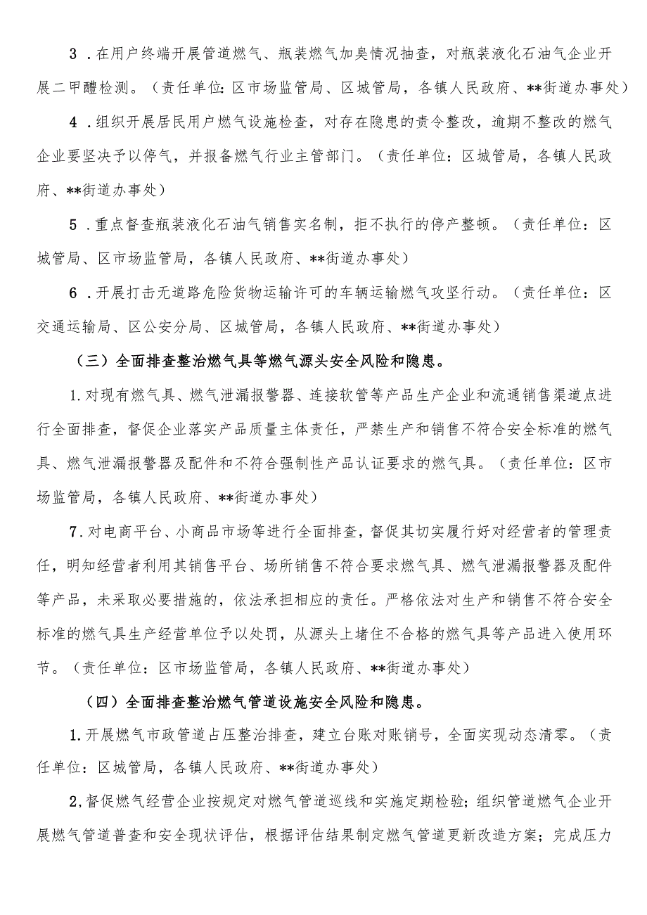 区城镇燃气安全整治“百日行动”工作方案.docx_第3页