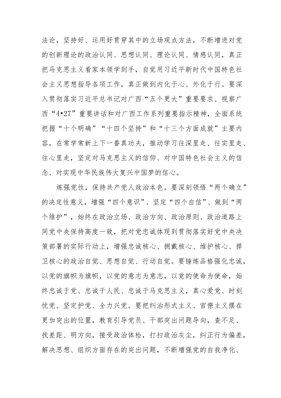 2023主题教育推动高质量发展专题研讨发言共4篇.docx_第2页