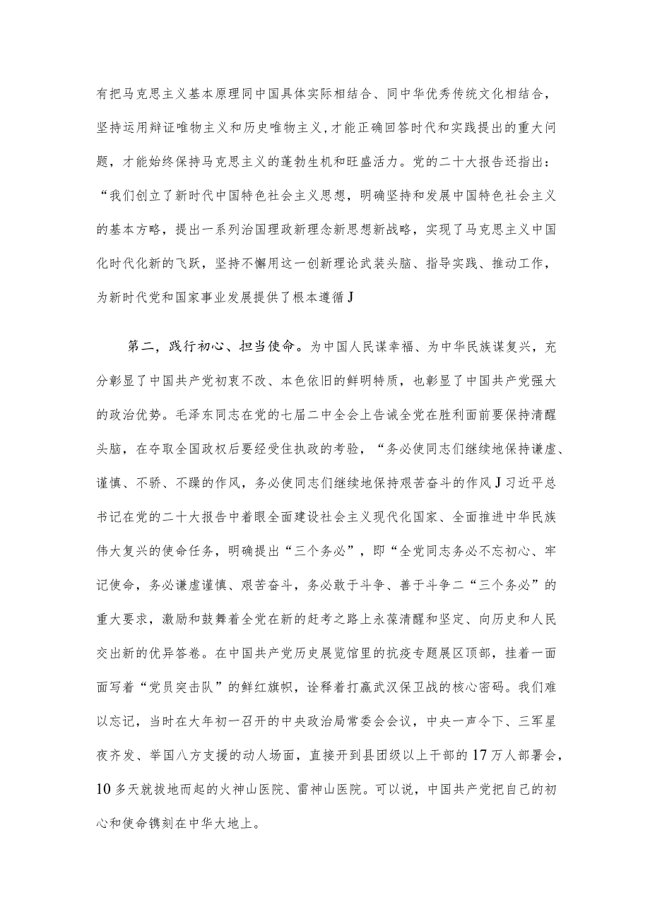 党课讲稿：弘扬伟大建党精神 坚定不移深入推进全面从严治党.docx_第3页