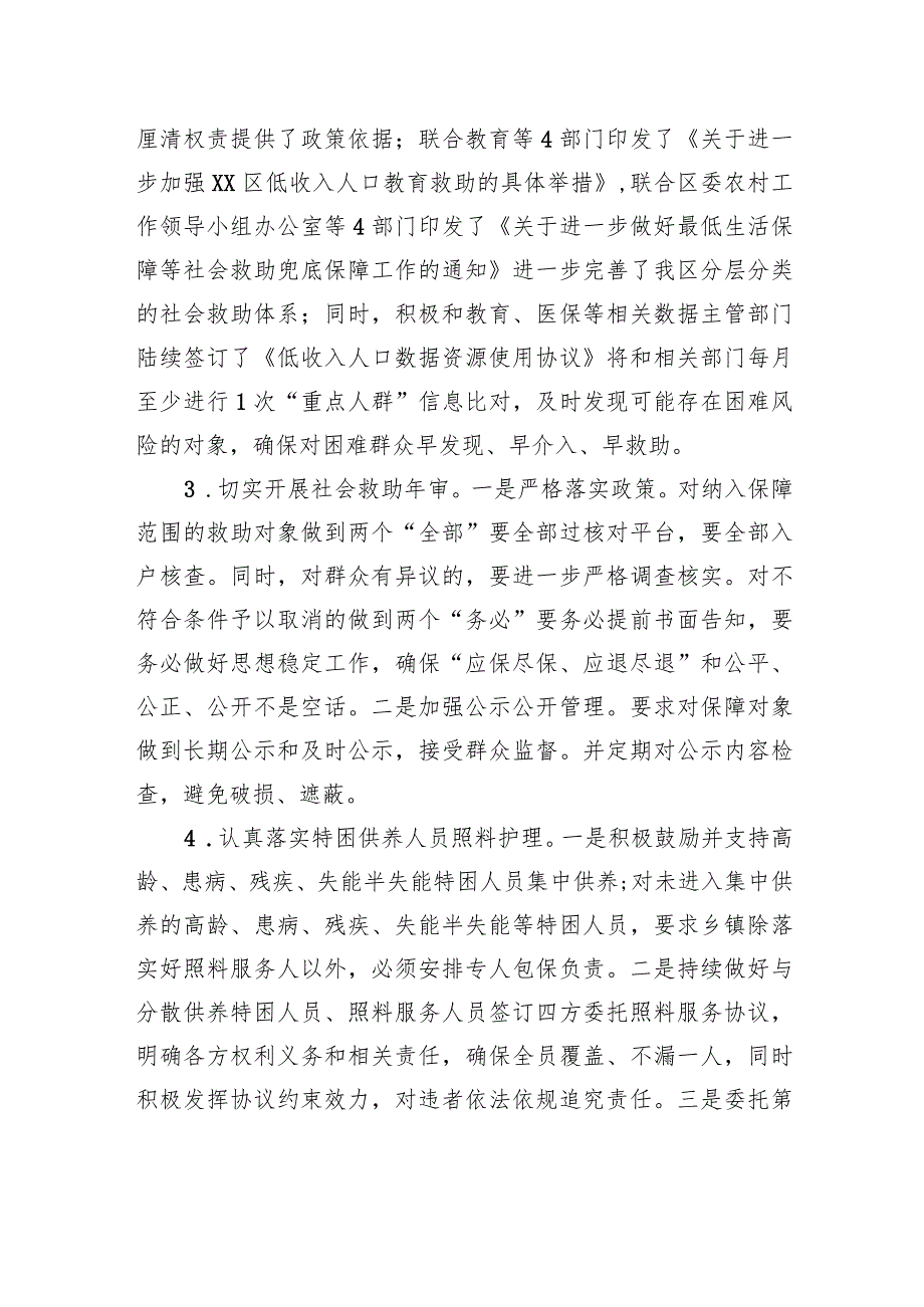 区民政局2023年上半年工作总结和下半年工作安排（20230629）.docx_第2页