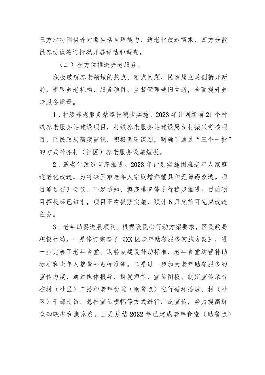 区民政局2023年上半年工作总结和下半年工作安排（20230629）.docx_第3页