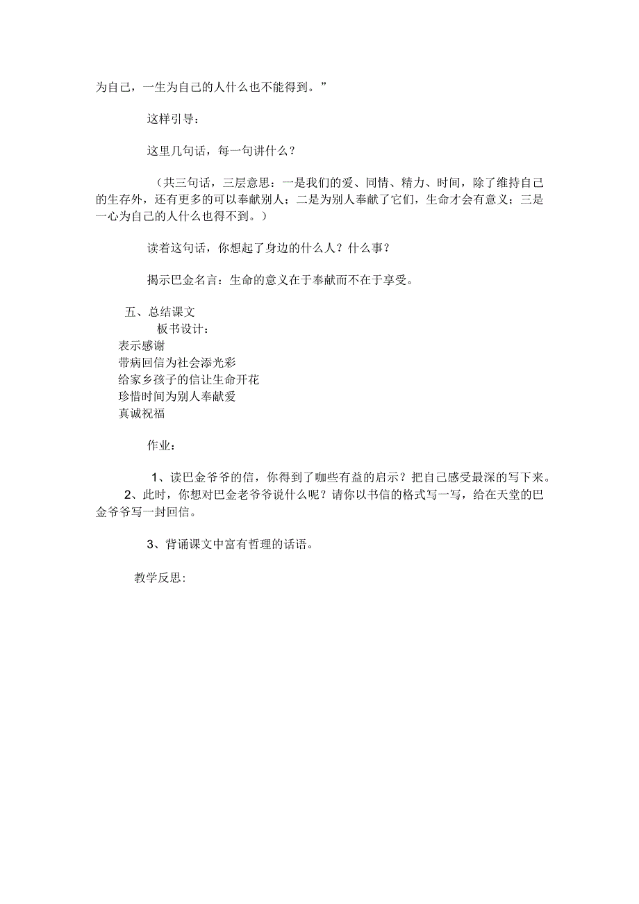 18、《给家乡孩子的信》》 第二课时教学设计.docx_第3页