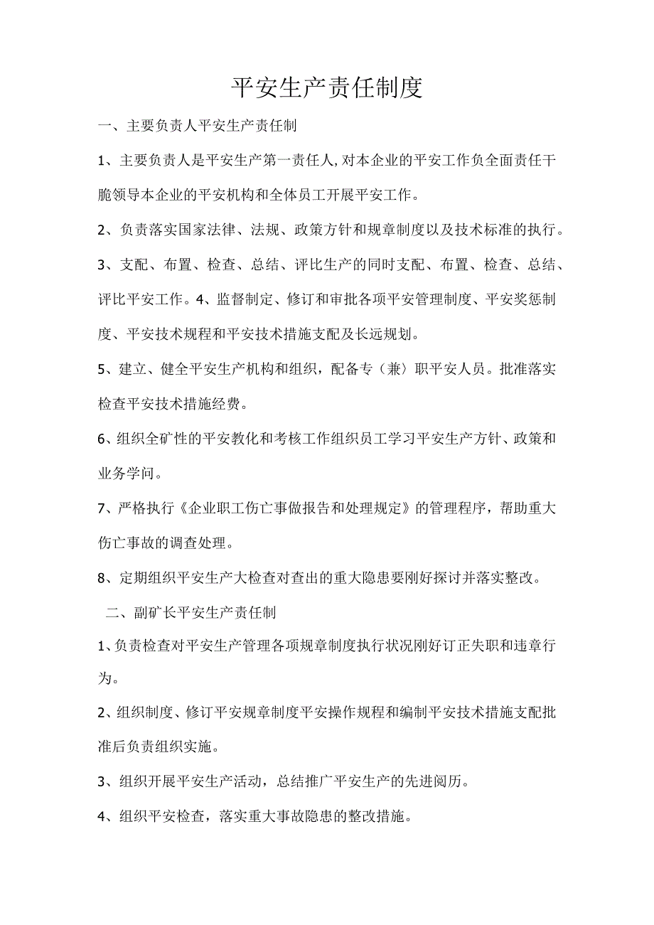 非煤矿山安全生产管理制度16项.docx_第2页