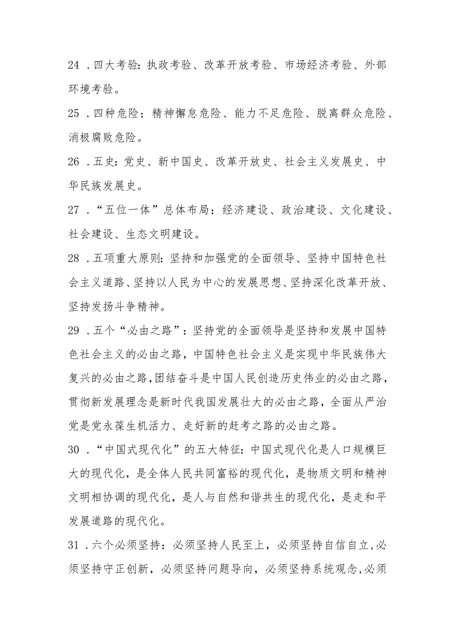 2023年党建知识应知应会100条.docx_第3页