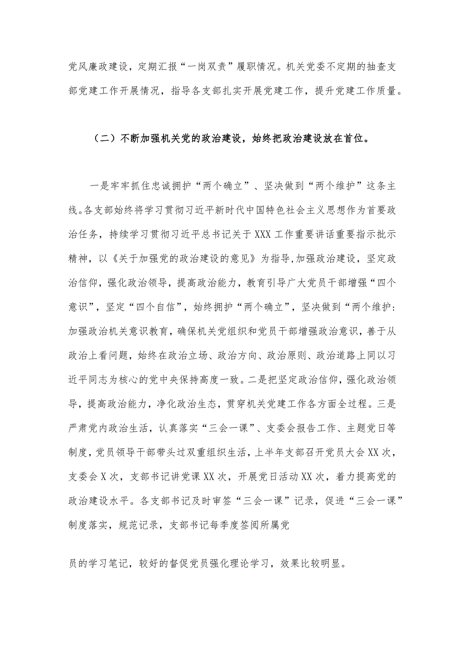 局机关2023年上半年机关党建工作总结汇报与2023年水利局工作总结和2024年工作计划（两篇）.docx_第2页