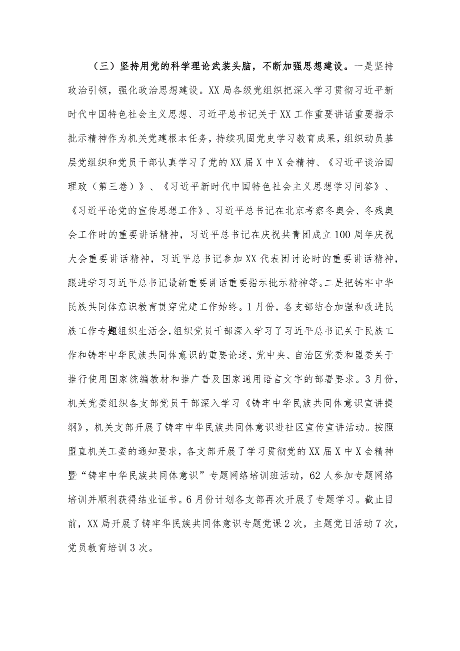 局机关2023年上半年机关党建工作总结汇报与2023年水利局工作总结和2024年工作计划（两篇）.docx_第3页