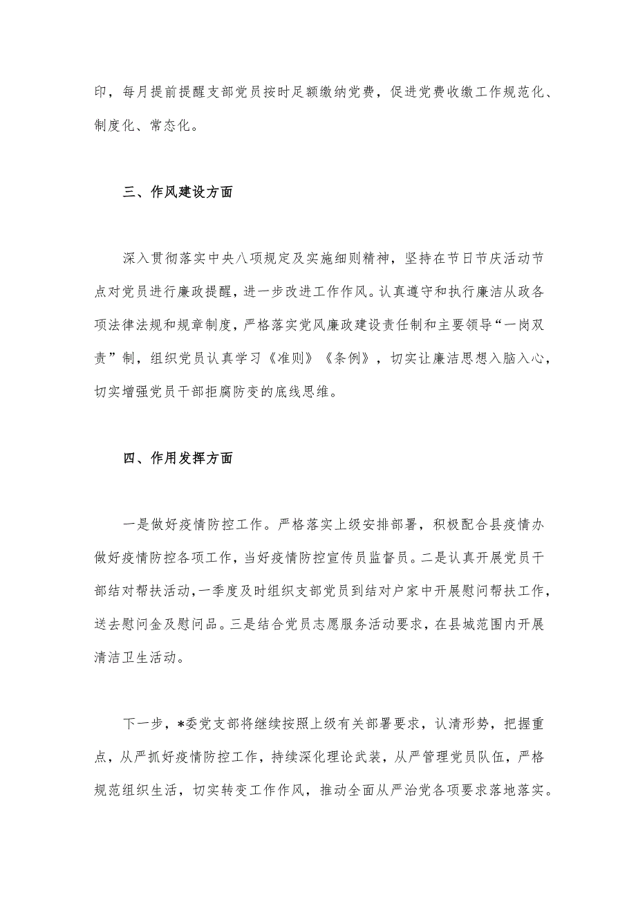 2023年党支部上半年工作总结880字范文.docx_第2页