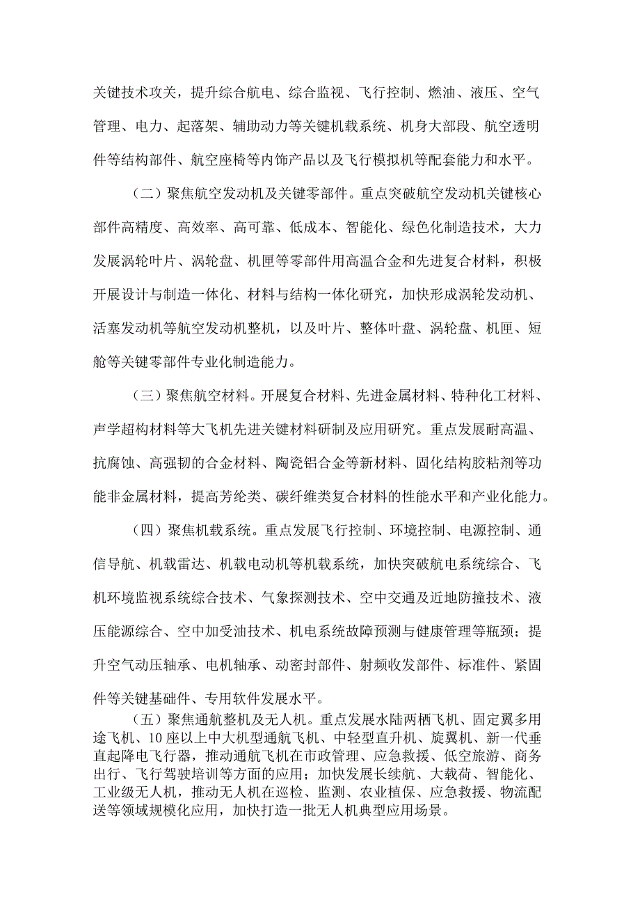 江苏省航空航天产业发展三年行动计划（2023－2025年）.docx_第3页