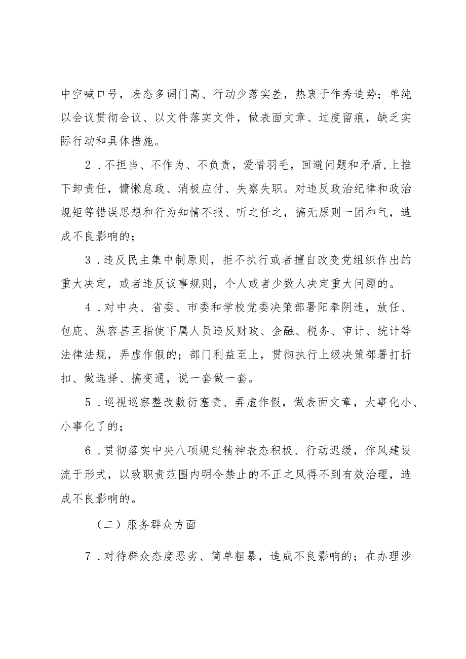 【精品文档】关于深入整治形式主义、官僚主义突出问题的实施方案（整理版）.docx_第3页