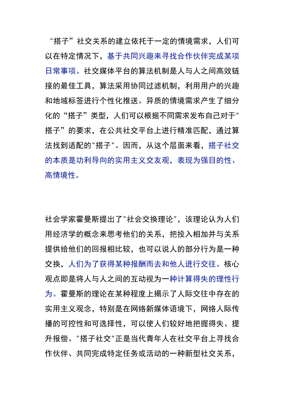 搭子社交的新兴社交模式.docx_第2页