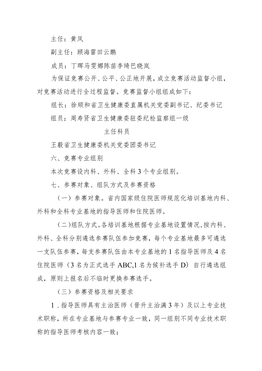 2023年浙江省省级职工职业技能竞赛浙江省首届住院医师规范化培训临床技能大赛赛项实施方案.docx_第3页