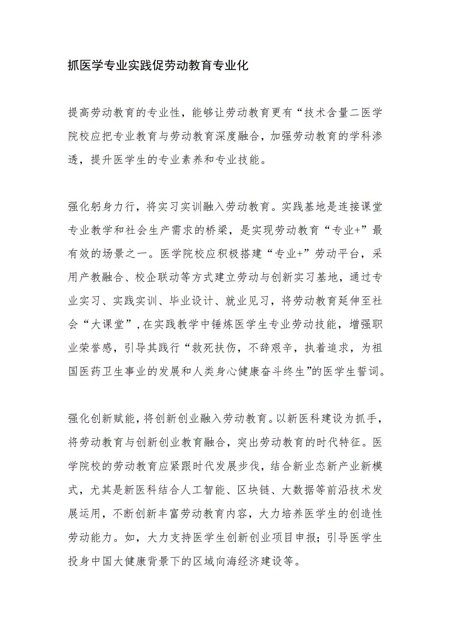 【中心组研讨发言】深入推进医学生劳动教育实践见行见效.docx_第2页