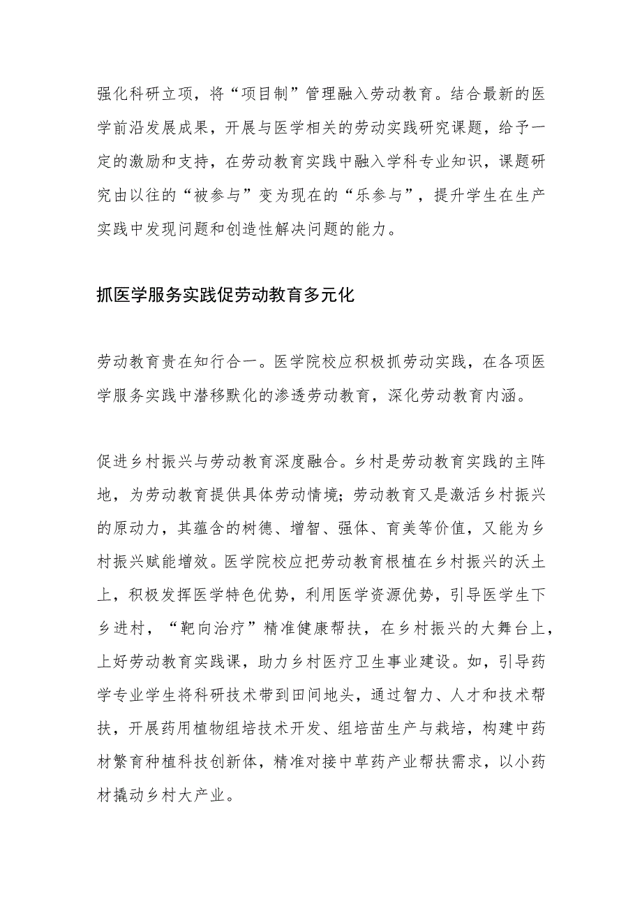 【中心组研讨发言】深入推进医学生劳动教育实践见行见效.docx_第3页