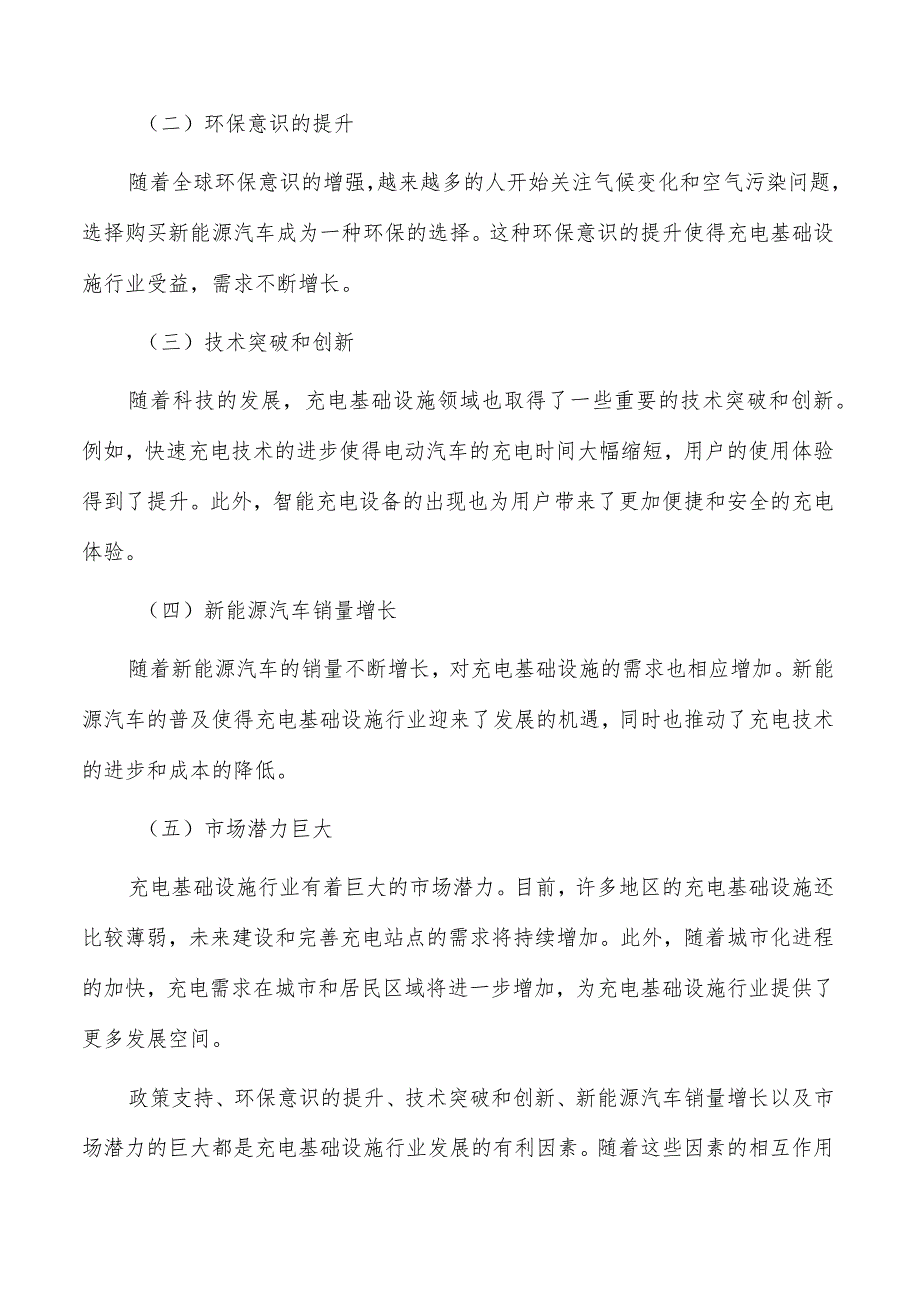 大力推广应用智能充电基础设施可行性研究.docx_第3页