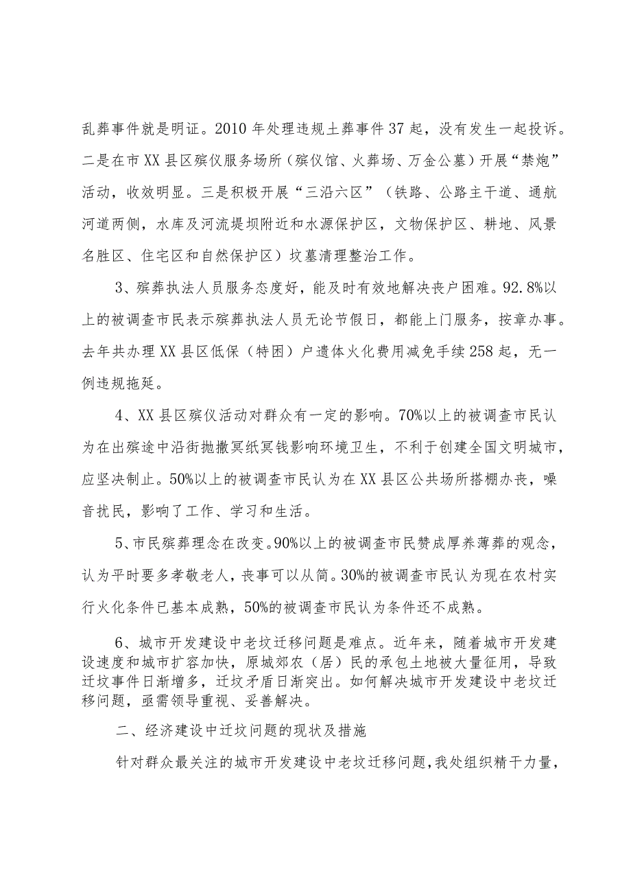 【精品文档】关于深化殡葬改革建设调研报告（整理版）.docx_第2页