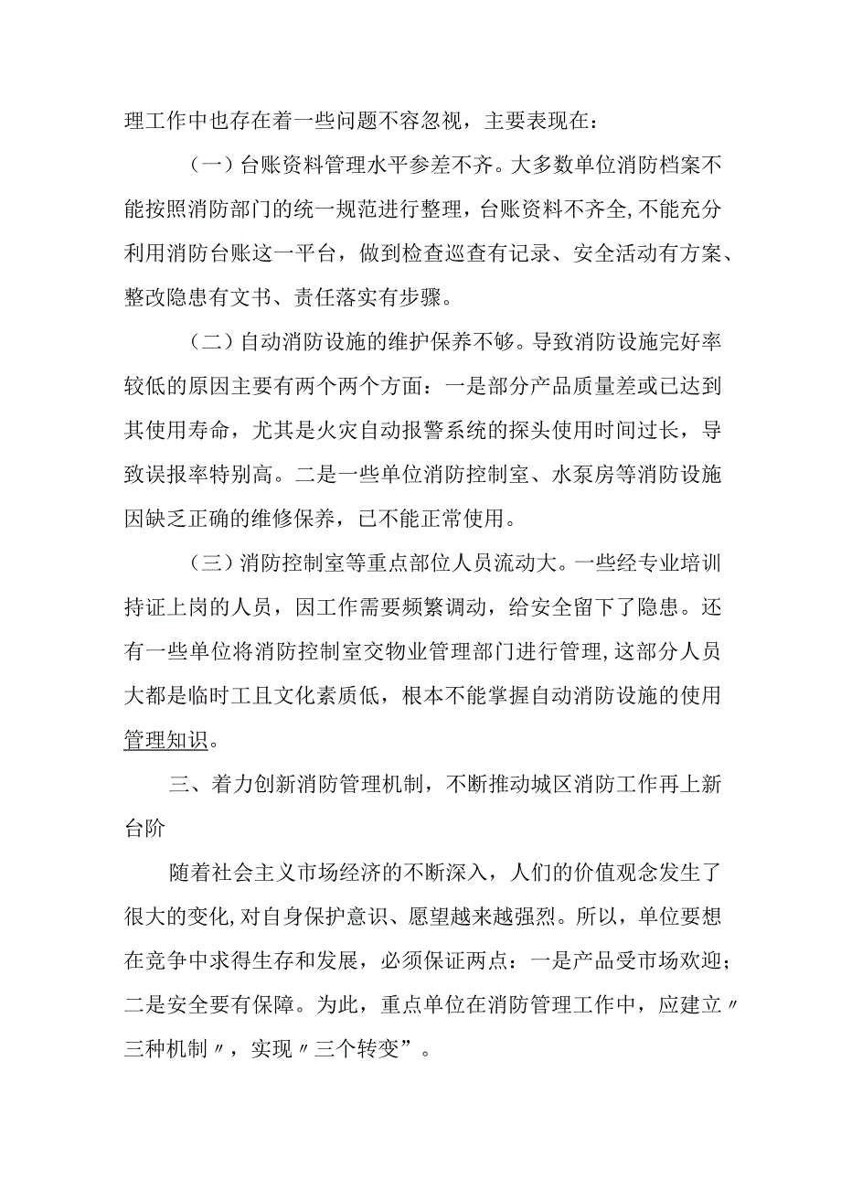 2023消防宣传日讲话稿篇1.docx_第3页