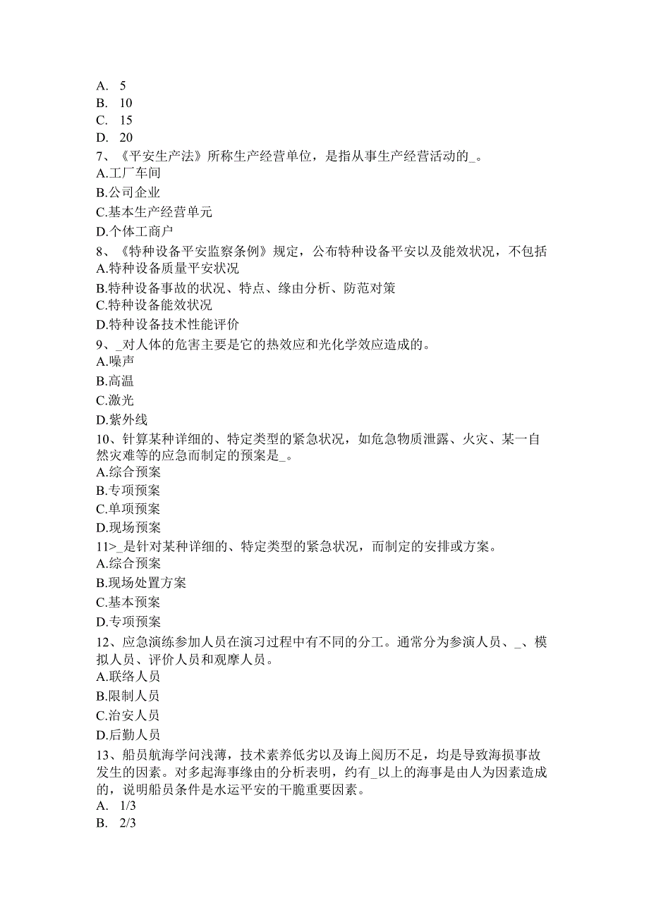 2017年上半年天津安全工程师《安全生产管理》：事故致因理论模拟试题.docx_第2页