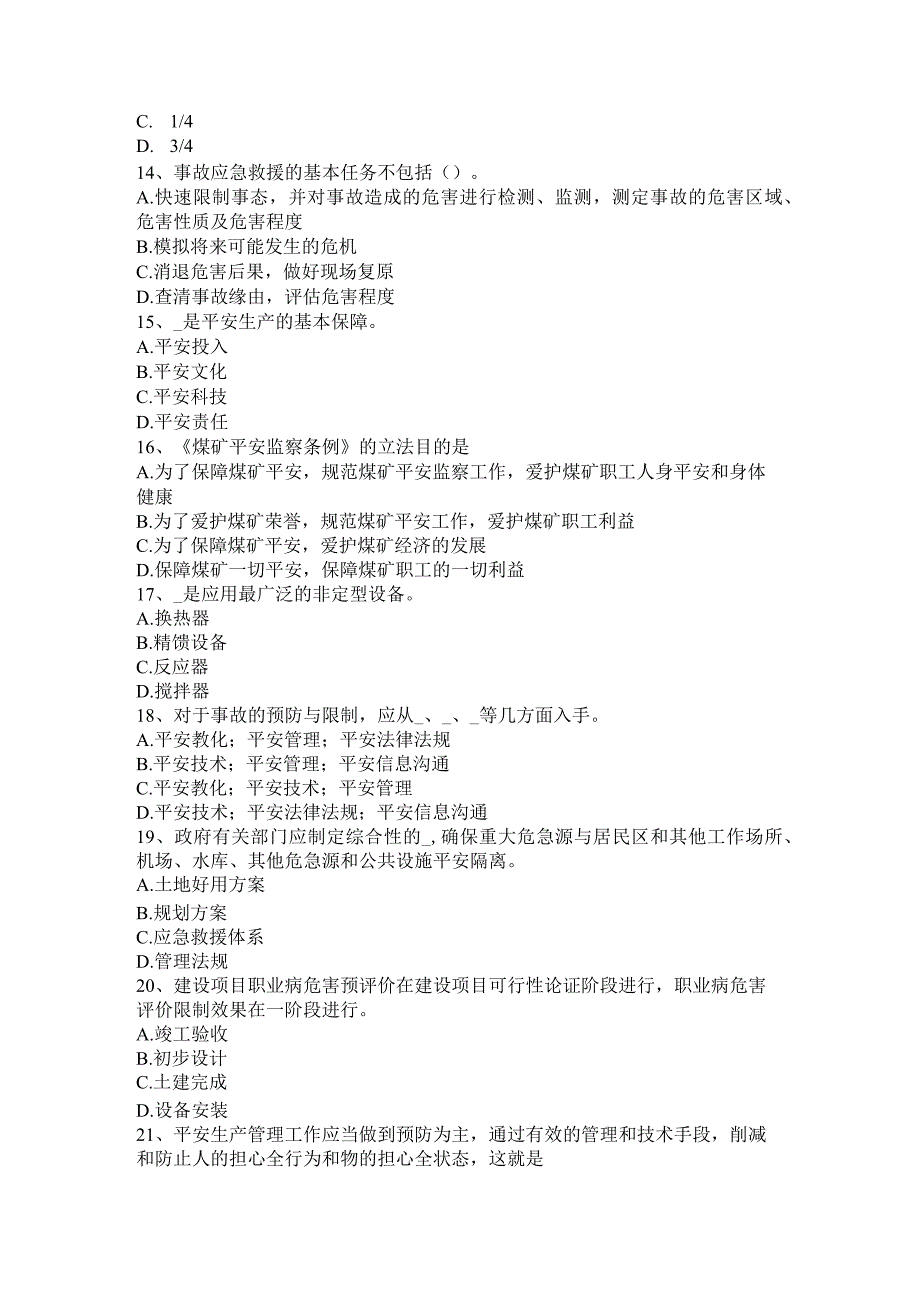 2017年上半年天津安全工程师《安全生产管理》：事故致因理论模拟试题.docx_第3页