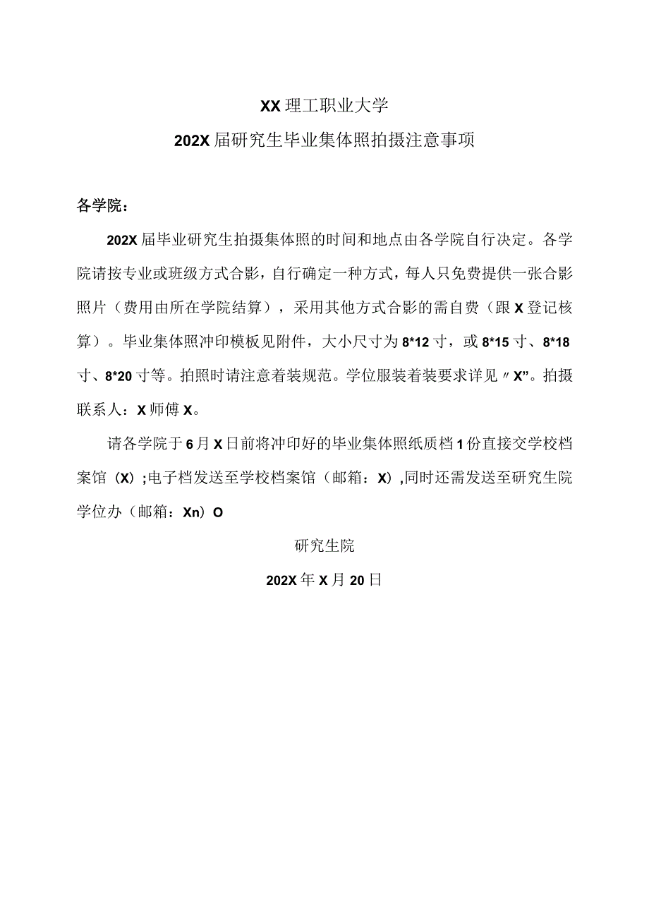 XX理工职业大学202X届研究生毕业集体照拍摄注意事项.docx_第1页