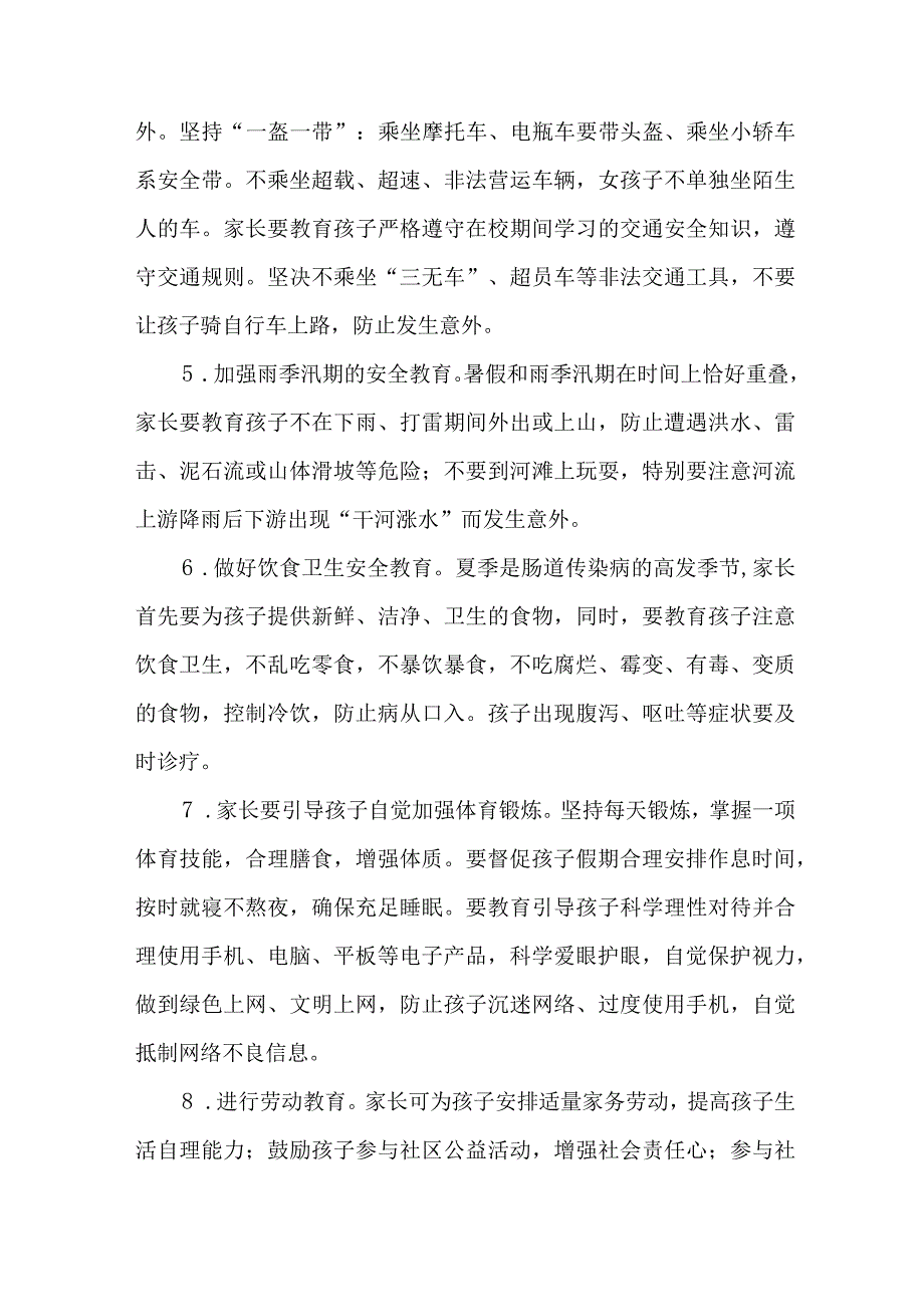 乡镇学校2023年暑期安全教育致家长的一封信 汇编8份.docx_第3页