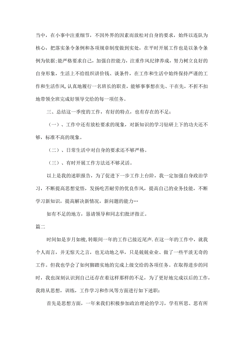 2023部队述职报告精选范文四篇.docx_第2页