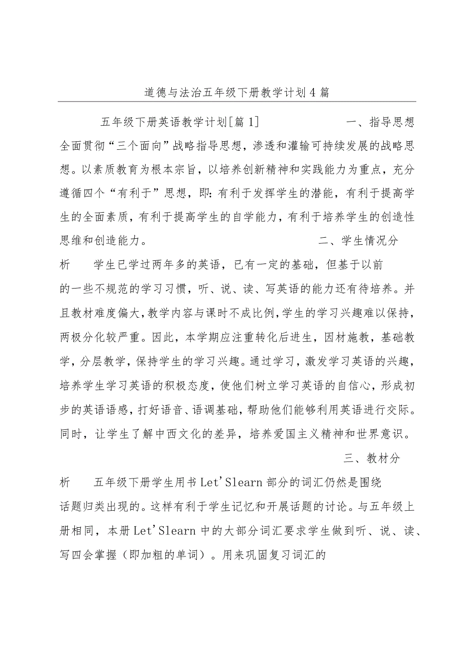 道德与法治五年级下册教学计划4篇.docx_第1页