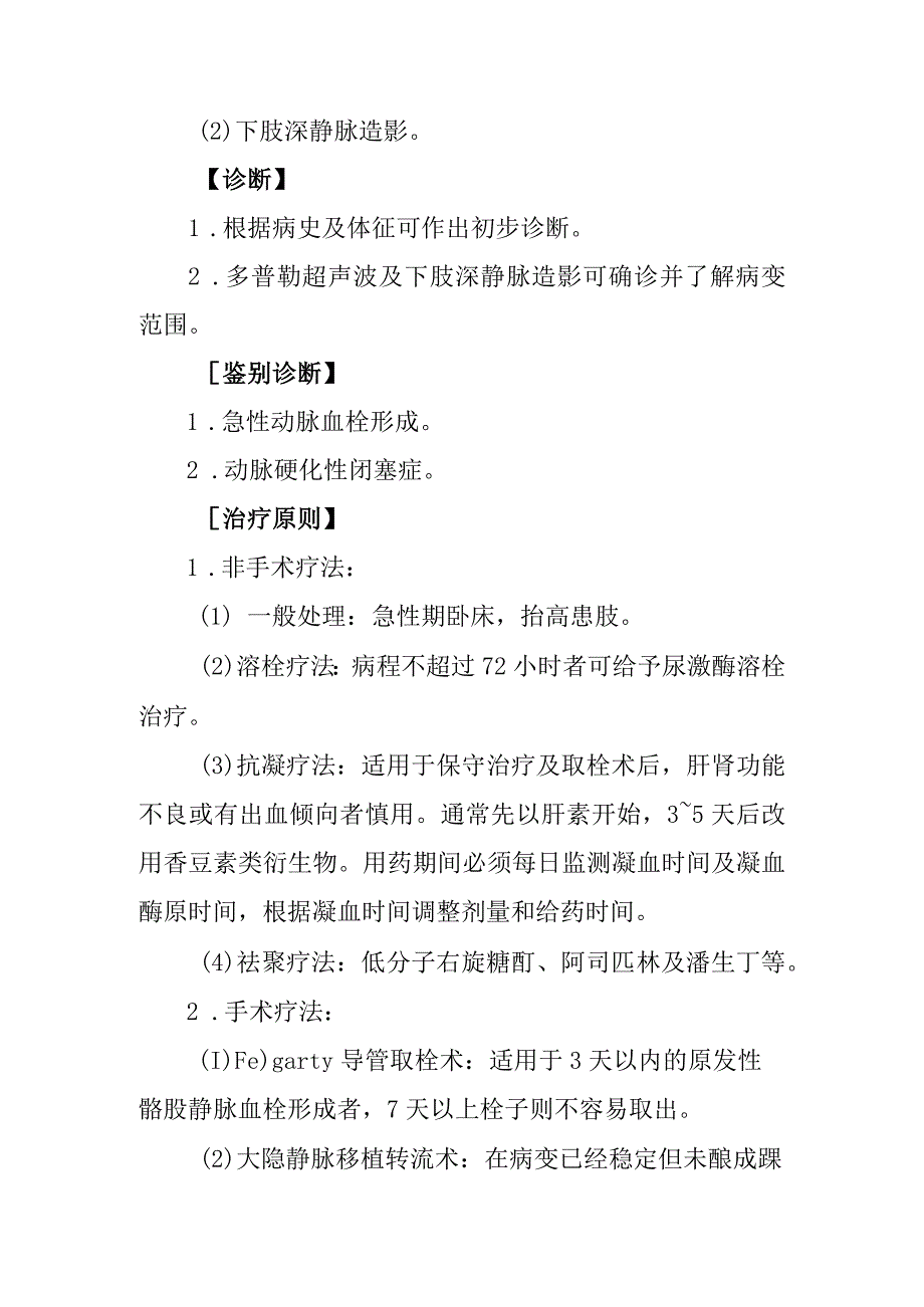 下肢深静脉血栓形成诊疗常规.docx_第2页