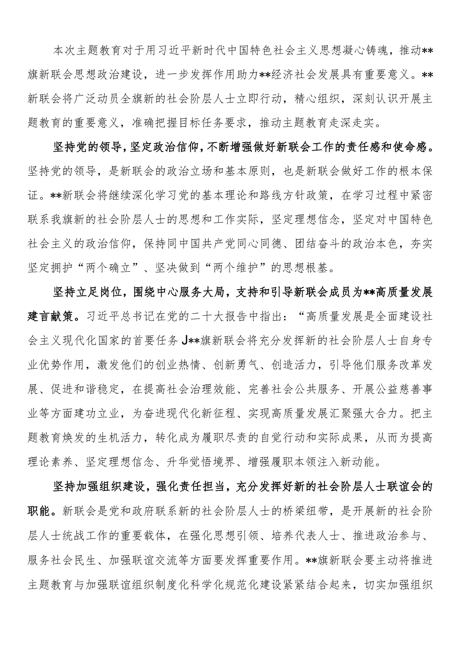 “凝心铸魂强根基、团结奋进新征程”主题教育学习心得（2篇）.docx_第3页