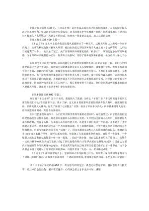 非法智慧读后感400字.docx