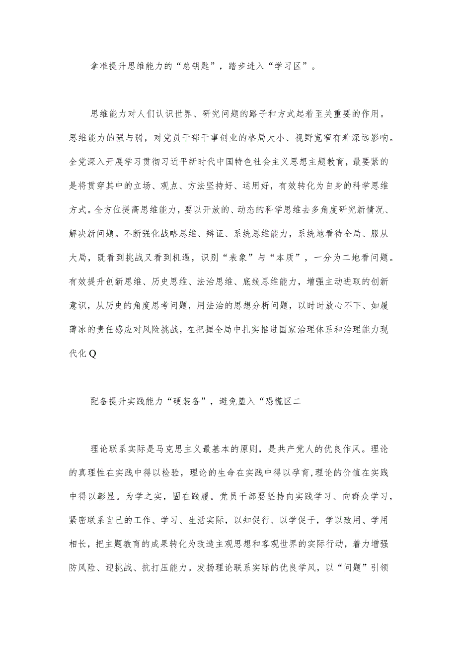 2023年学习在听取陕西省委、省政府工作汇报时讲话精神心得稿2篇文.docx_第2页