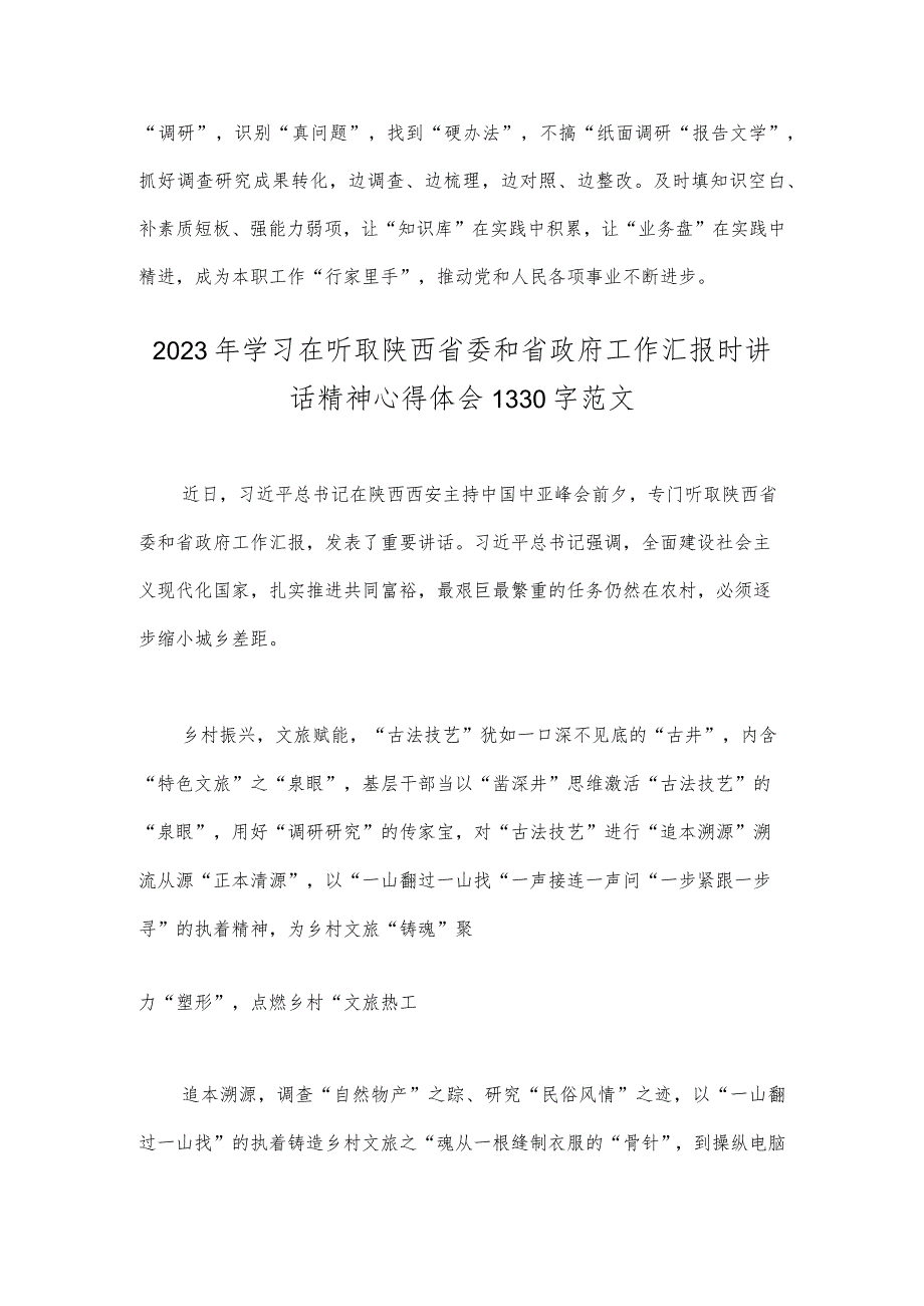 2023年学习在听取陕西省委、省政府工作汇报时讲话精神心得稿2篇文.docx_第3页