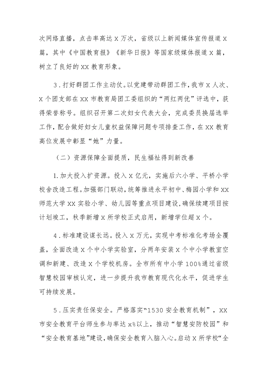 2023年对教育局上半年工作总结及下半年工作计划.docx_第2页