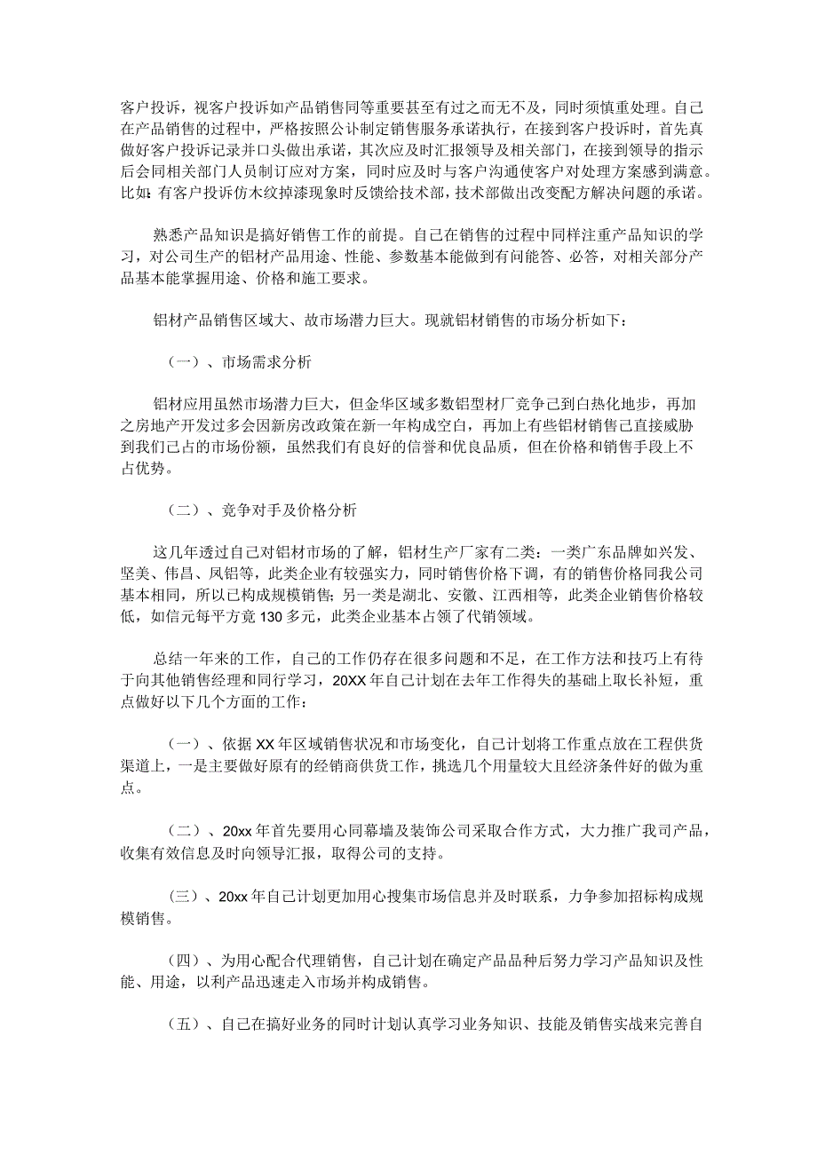 2023年房地产销售述职报告销售述职报告完整版精选二篇.docx_第2页