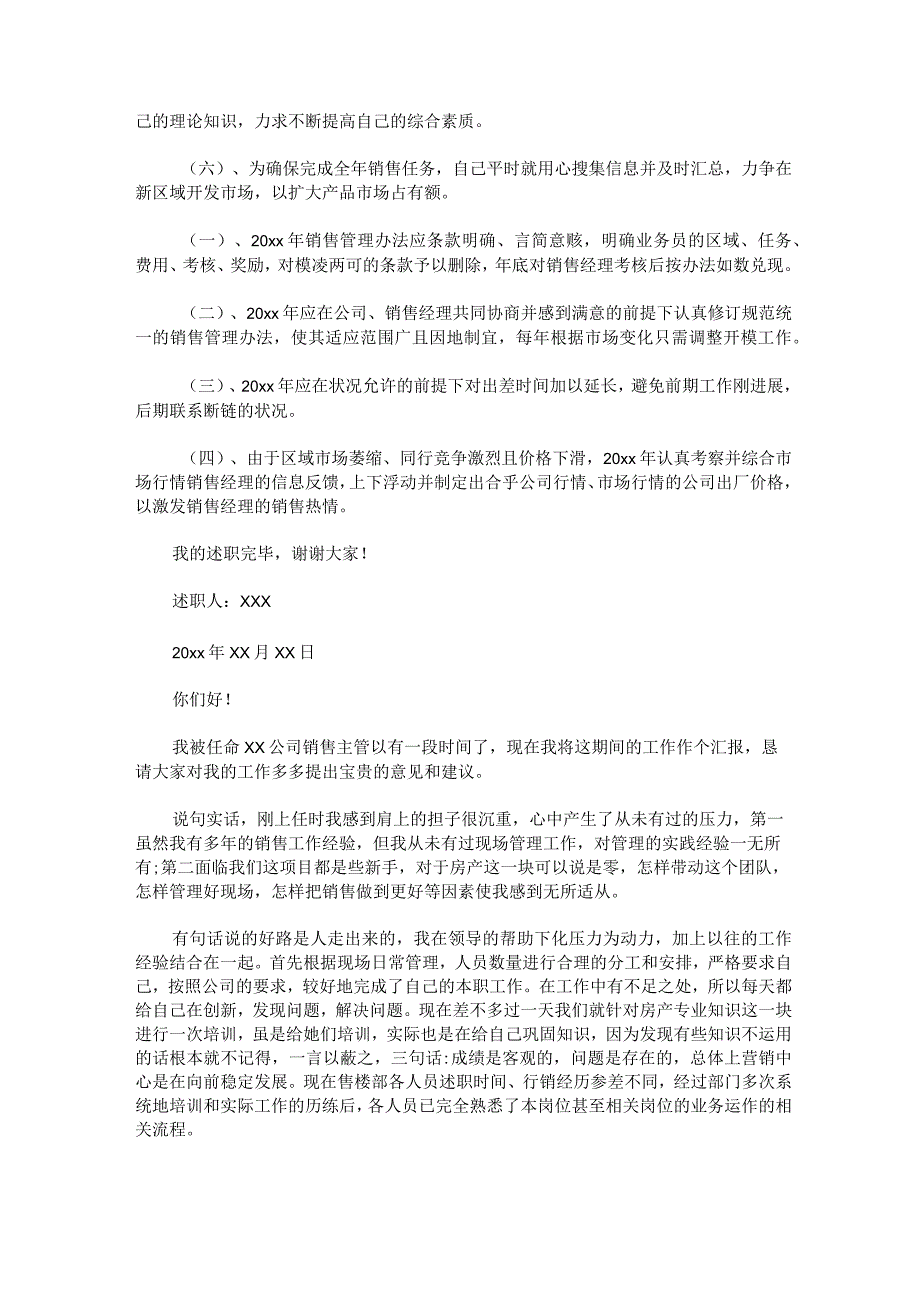 2023年房地产销售述职报告销售述职报告完整版精选二篇.docx_第3页