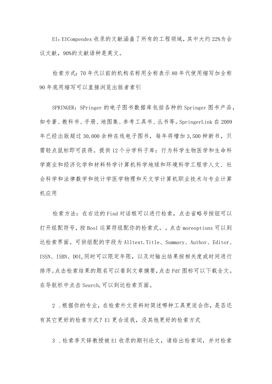 实训七外文数据库的综合检索问题.docx_第2页