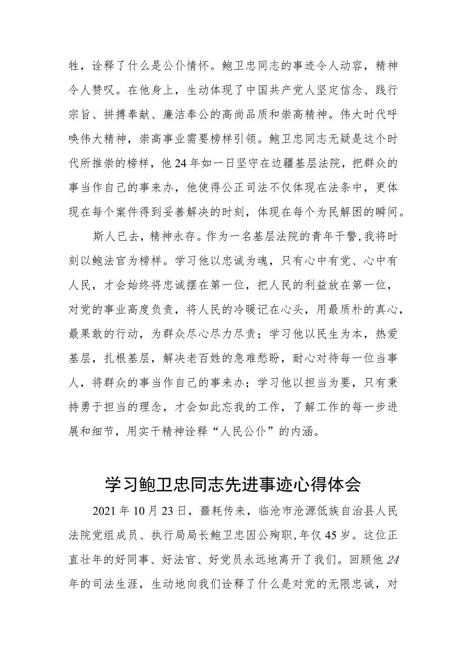 2023年学习鲍卫忠同志先进事有感体会四篇样本.docx_第2页