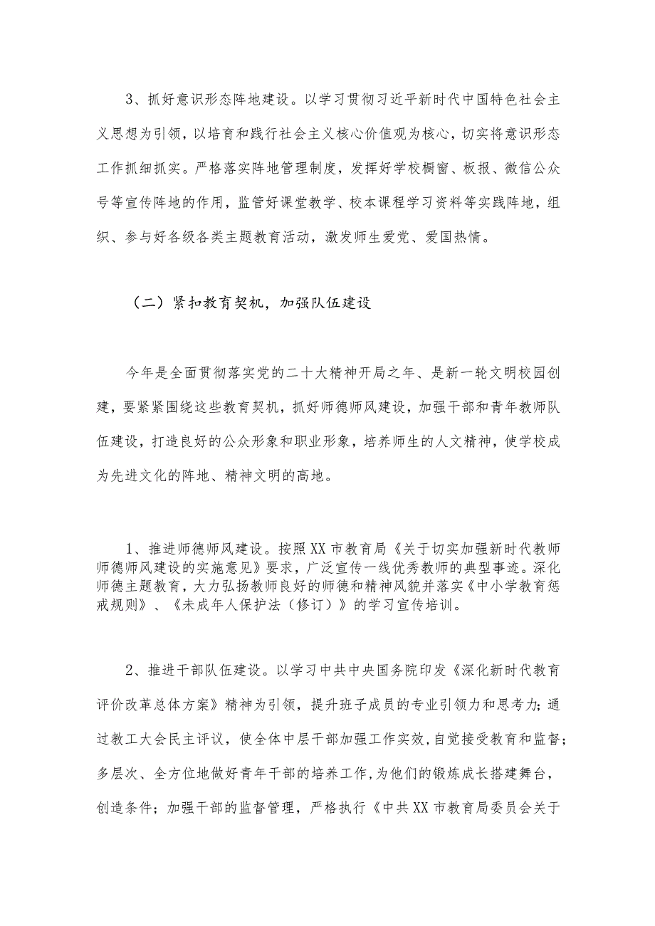 2023年学校党建工作计划与党支部上半年工作总结（两篇）供参考.docx_第3页