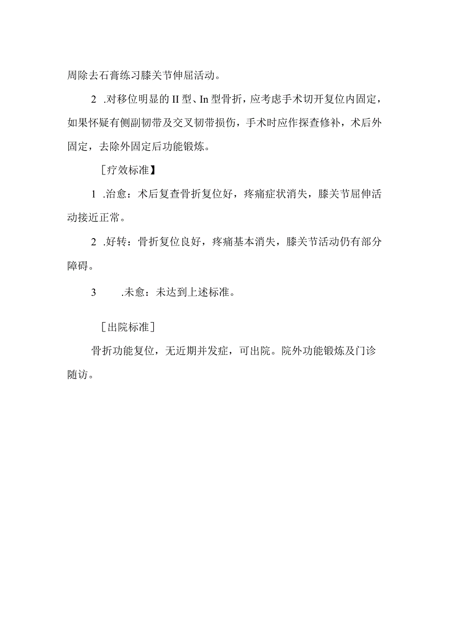 股骨髁骨折诊疗常规.docx_第2页