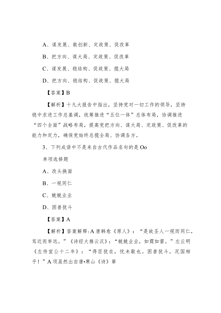 2019年福建莆田事业单位招聘试题及答案解析.docx_第2页