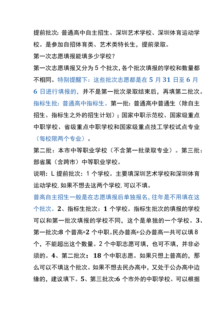 志愿填报表流程.docx_第3页