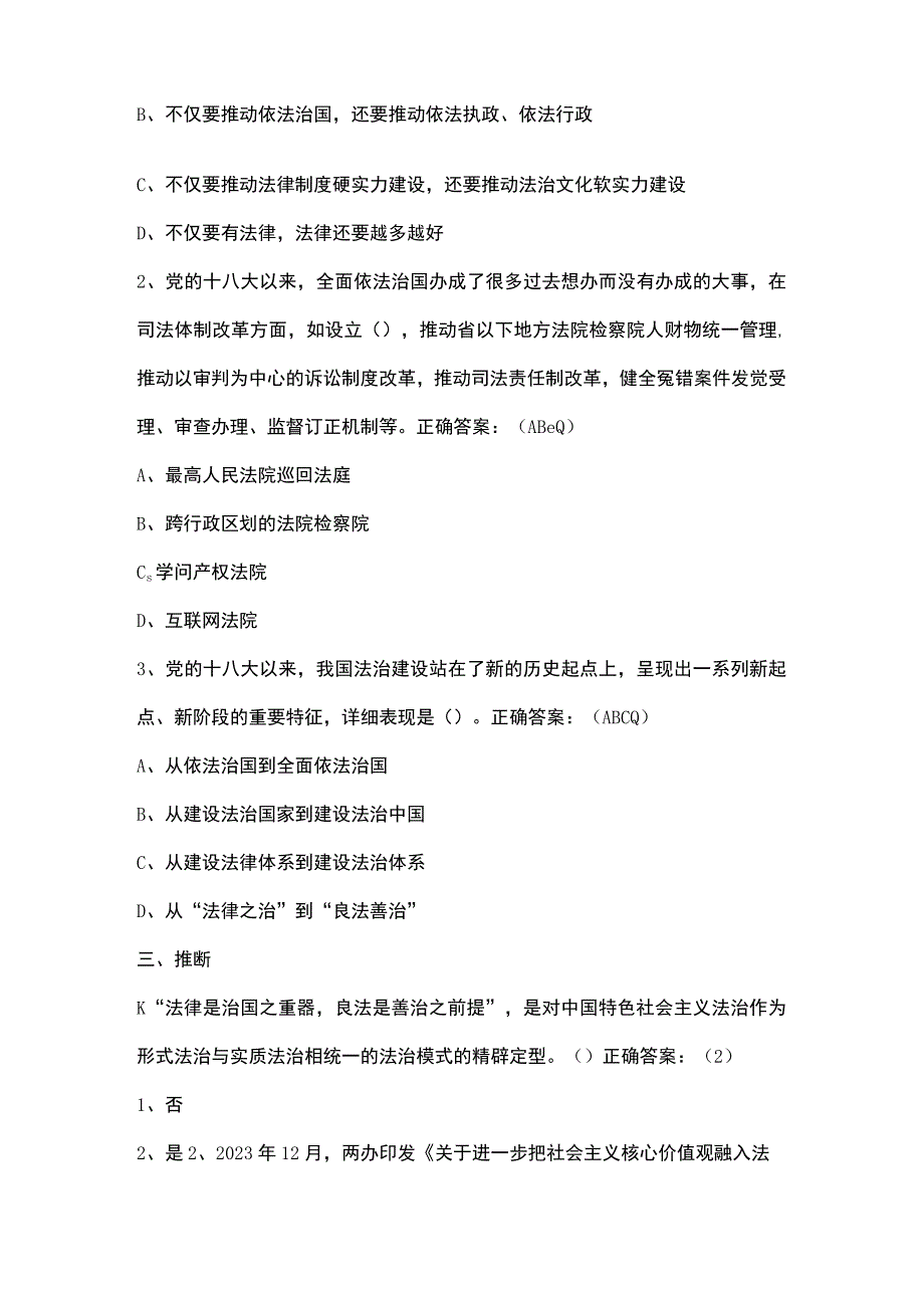 2023年天津市领导干部网上学法用法课后习题(含答案).docx_第2页