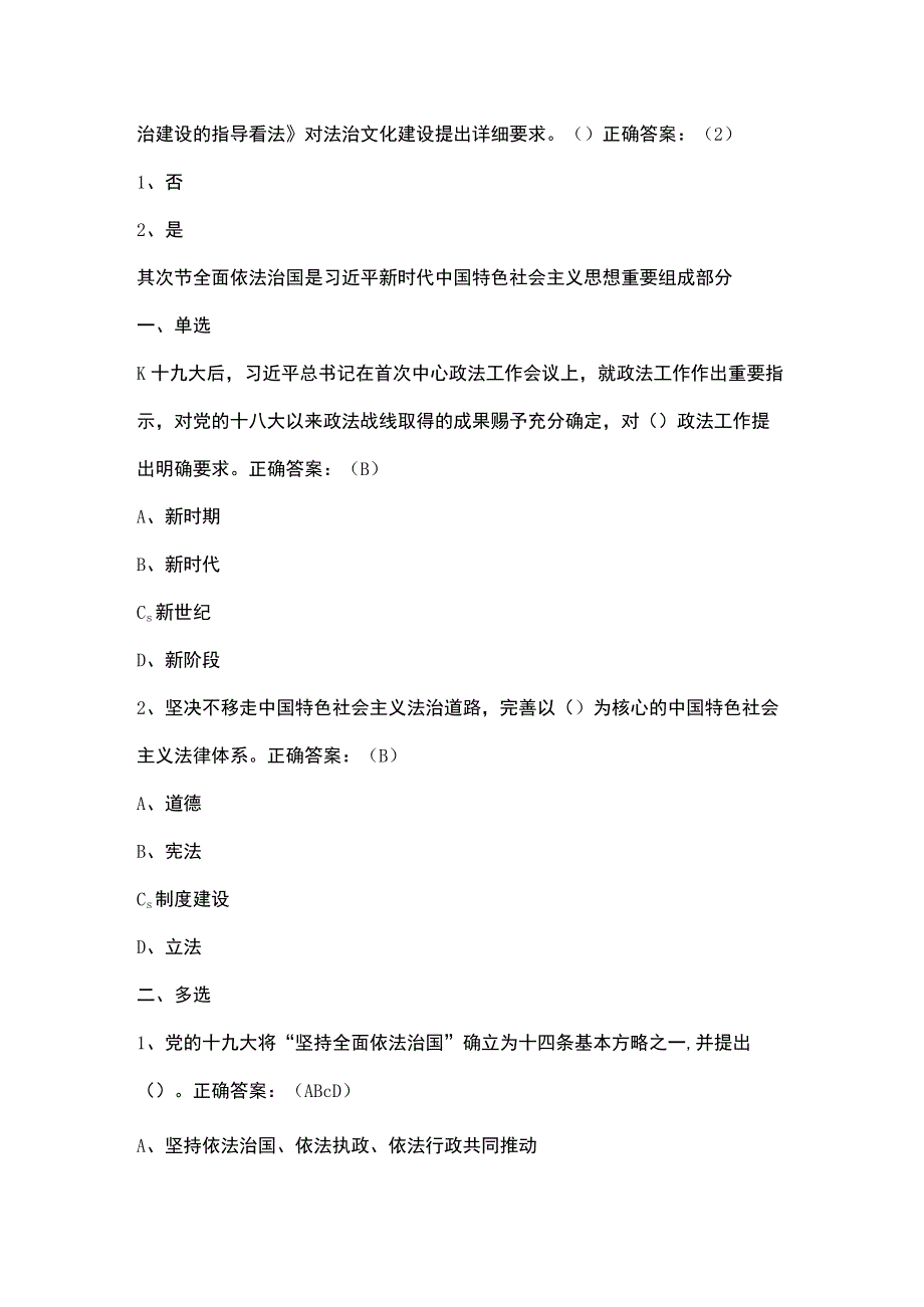 2023年天津市领导干部网上学法用法课后习题(含答案).docx_第3页