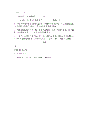 5.16 练习二十六.docx