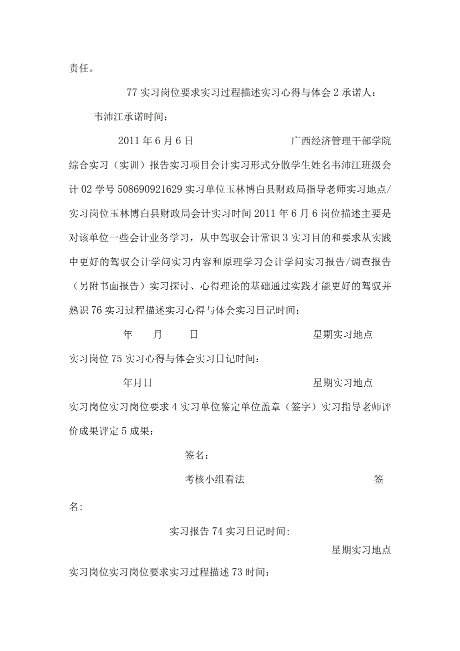 韦沛江学院实习实训手册_精品.docx_第2页