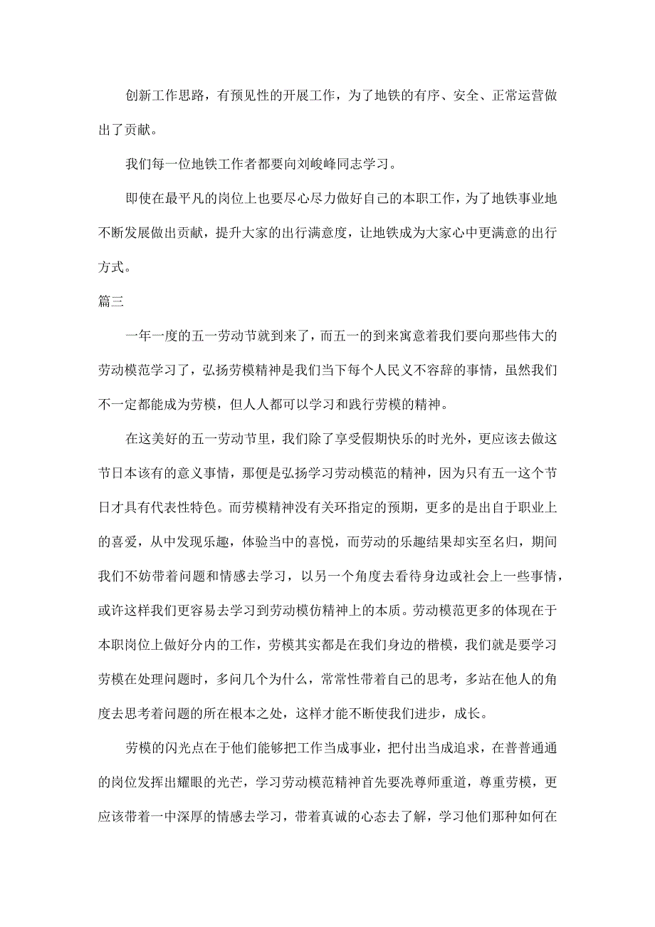 学习劳模先进事迹心得体会五篇.docx_第3页